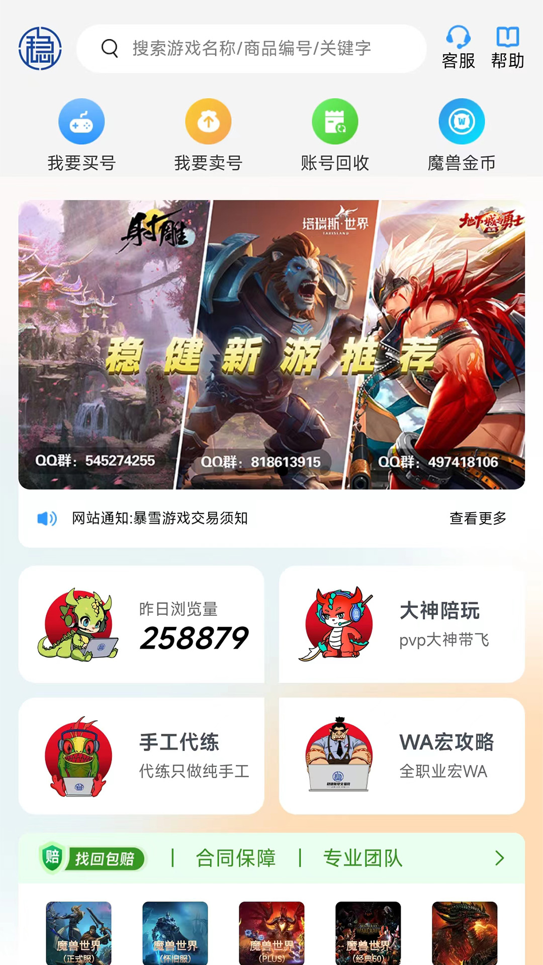 精彩截图-稳健账号2025官方新版