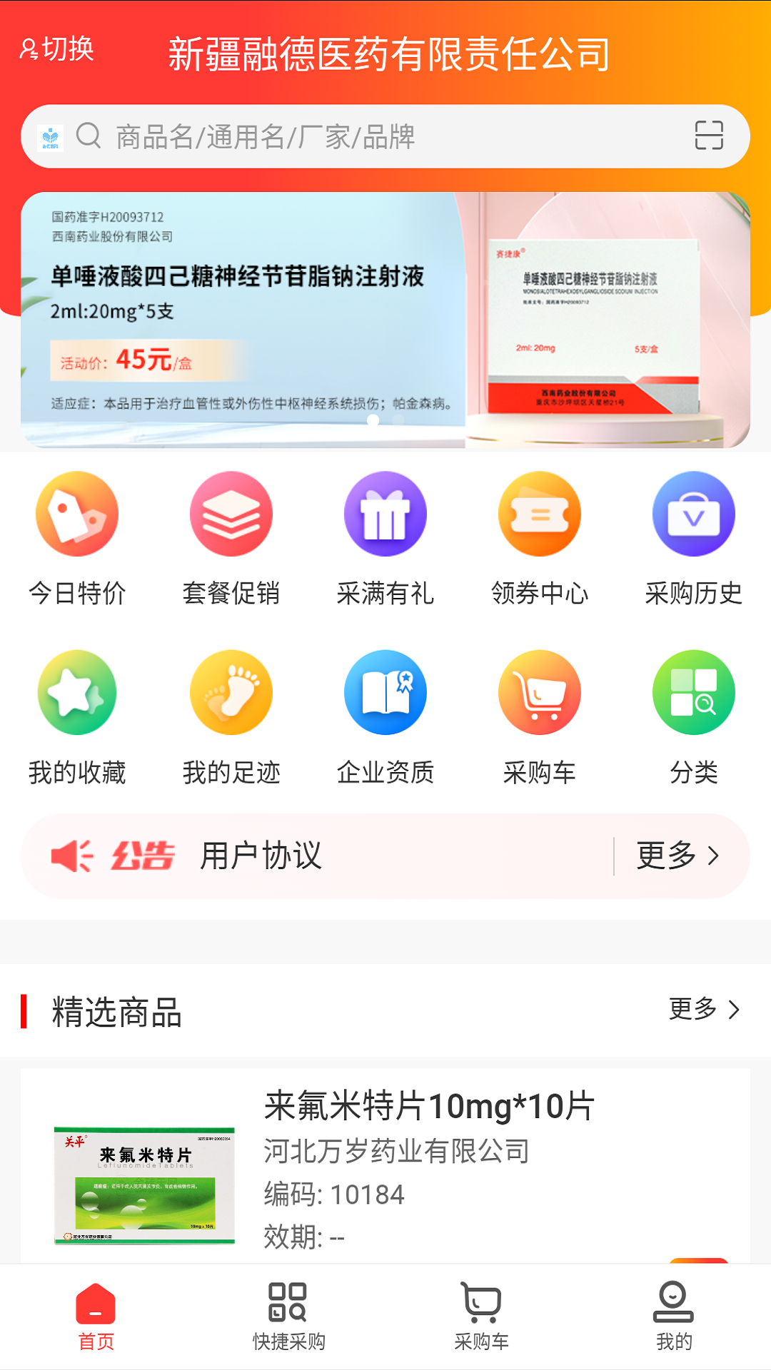 精彩截图-融德医药2026官方新版