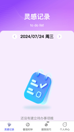 精彩截图-灵感涌充2024官方新版