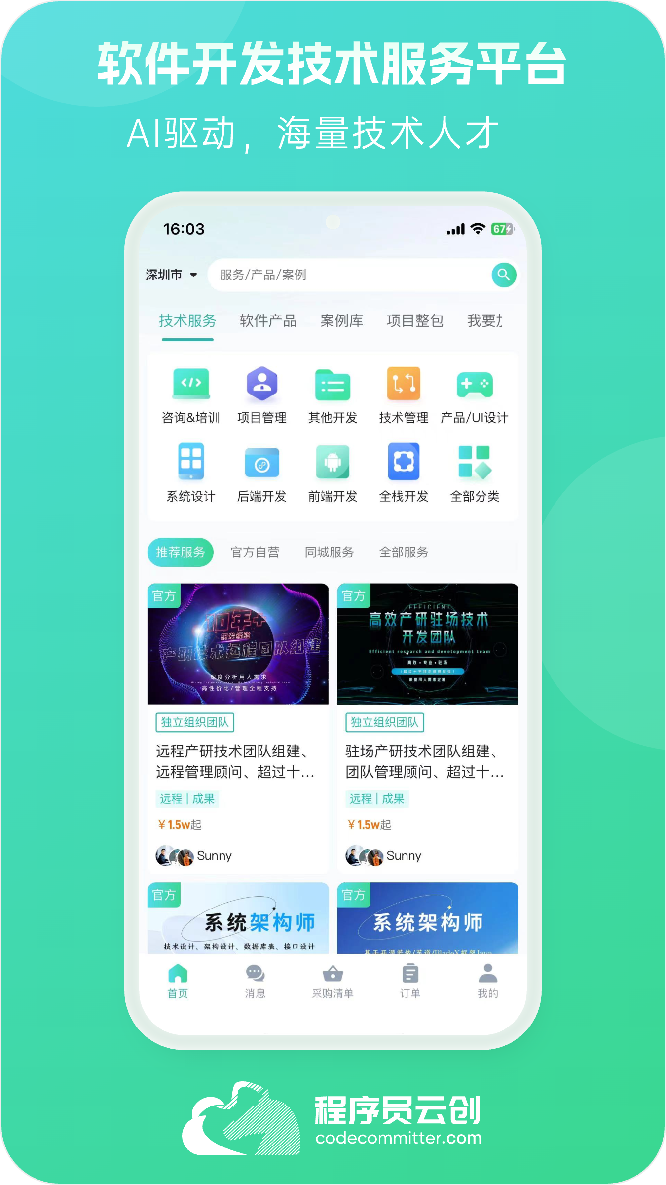 程序员云创安卓版高清截图