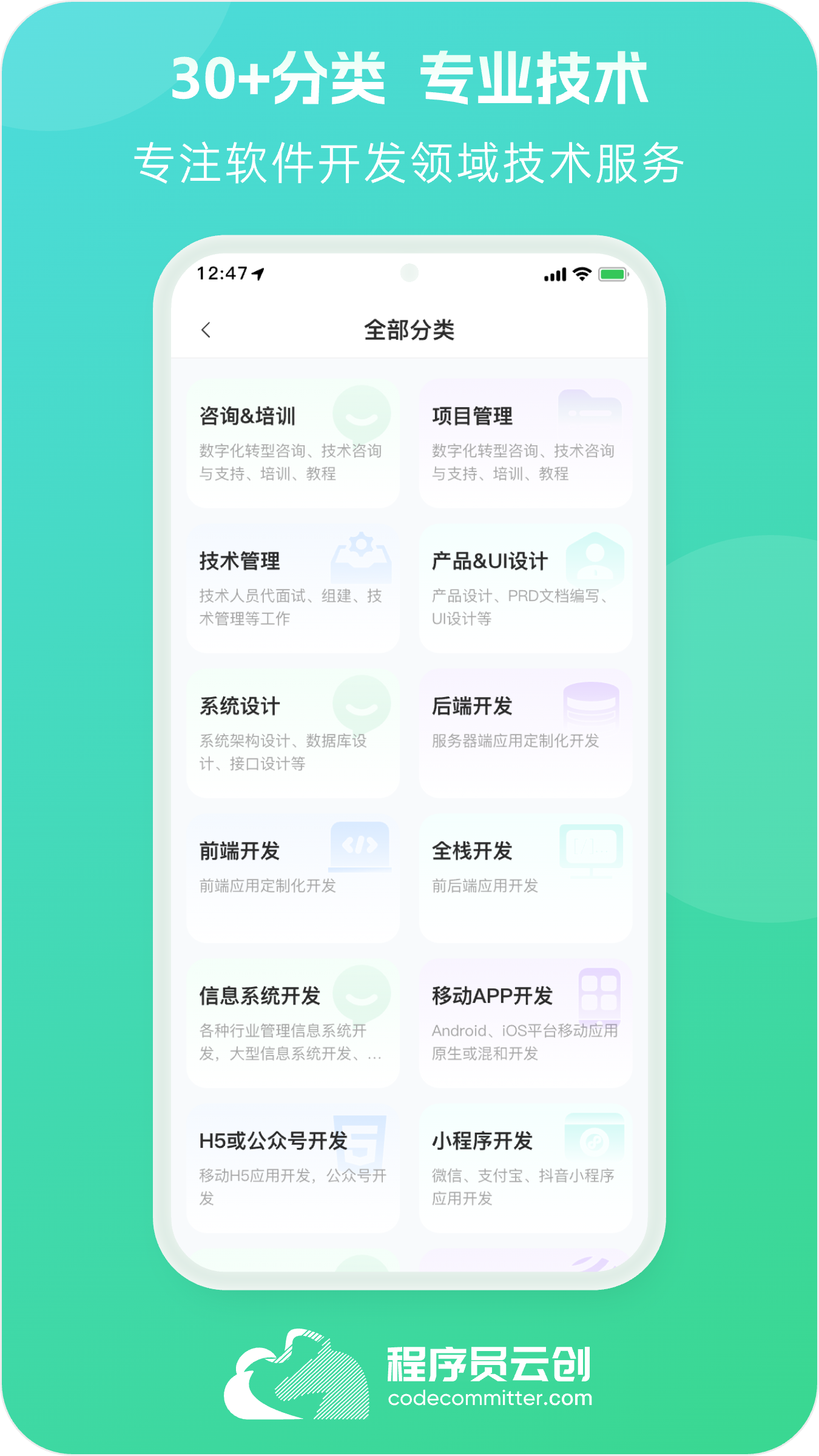 程序员云创安卓版高清截图