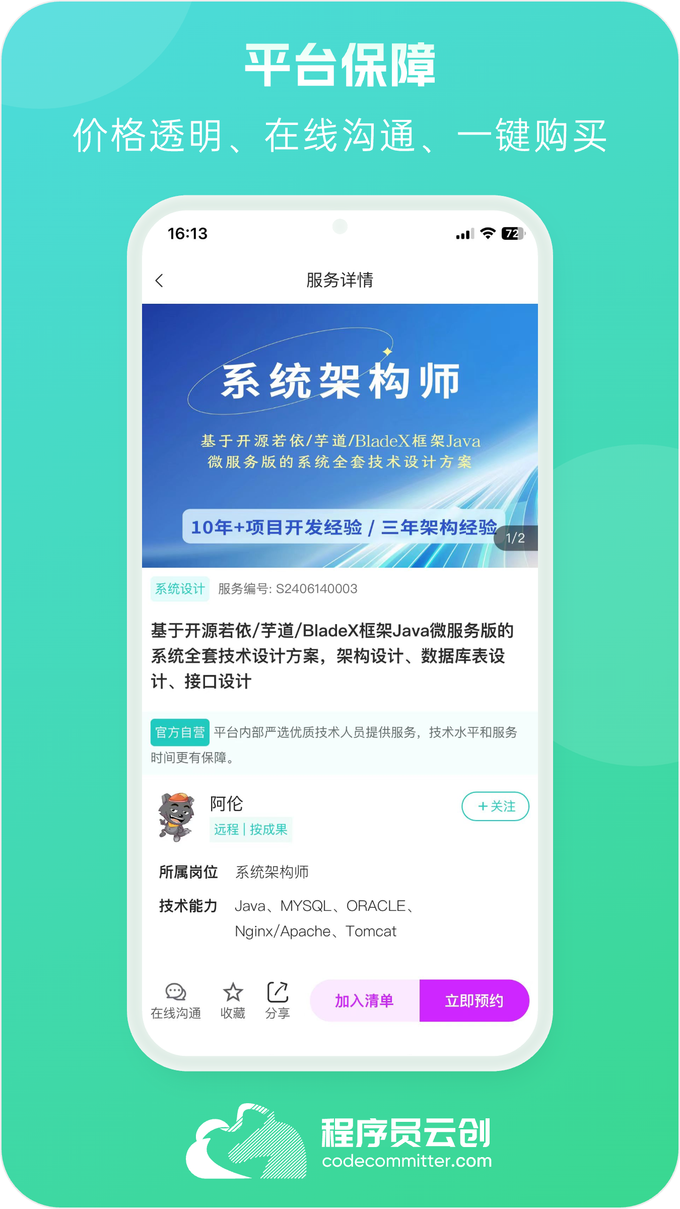 程序员云创安卓版高清截图