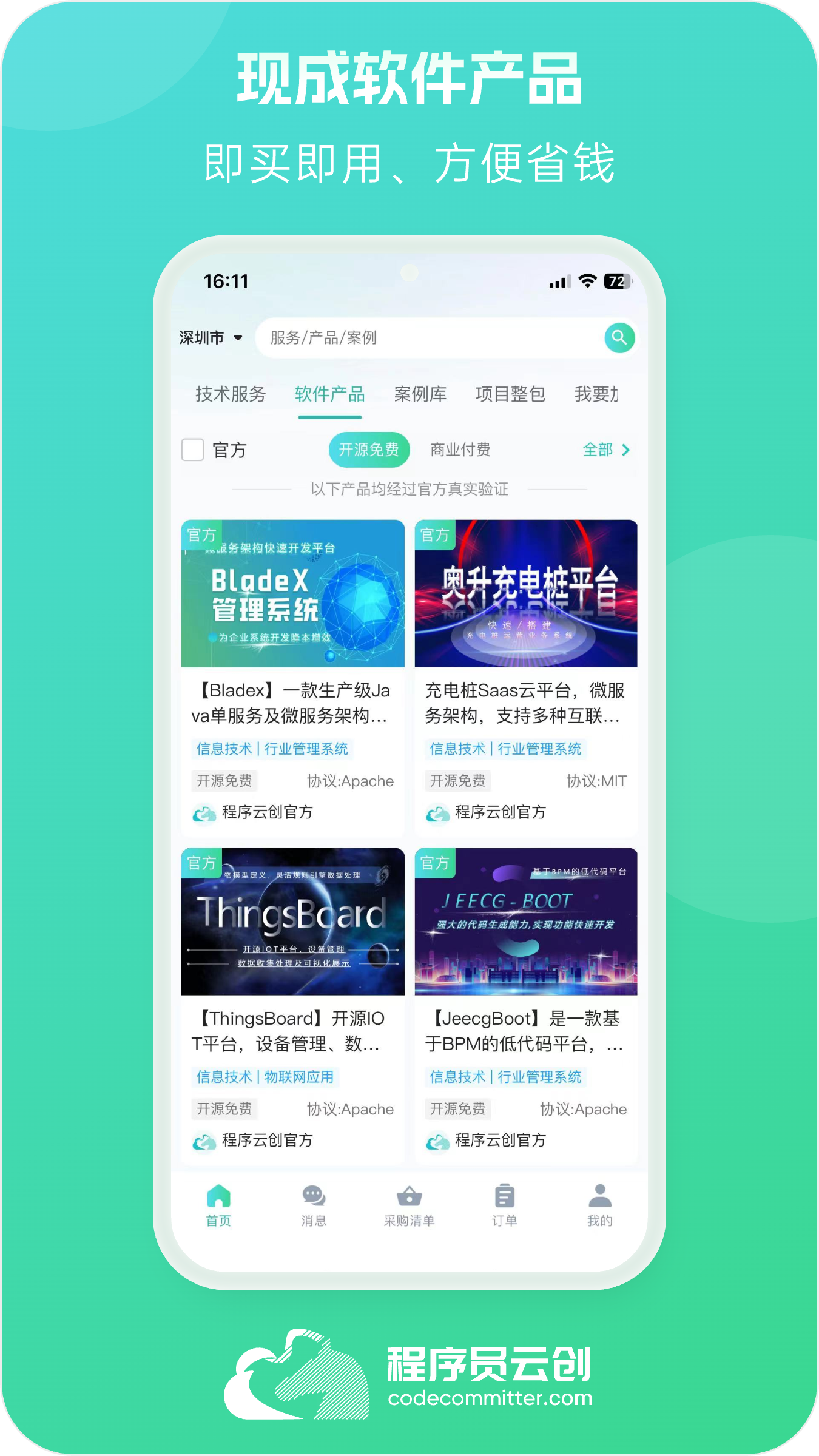 程序员云创安卓版高清截图