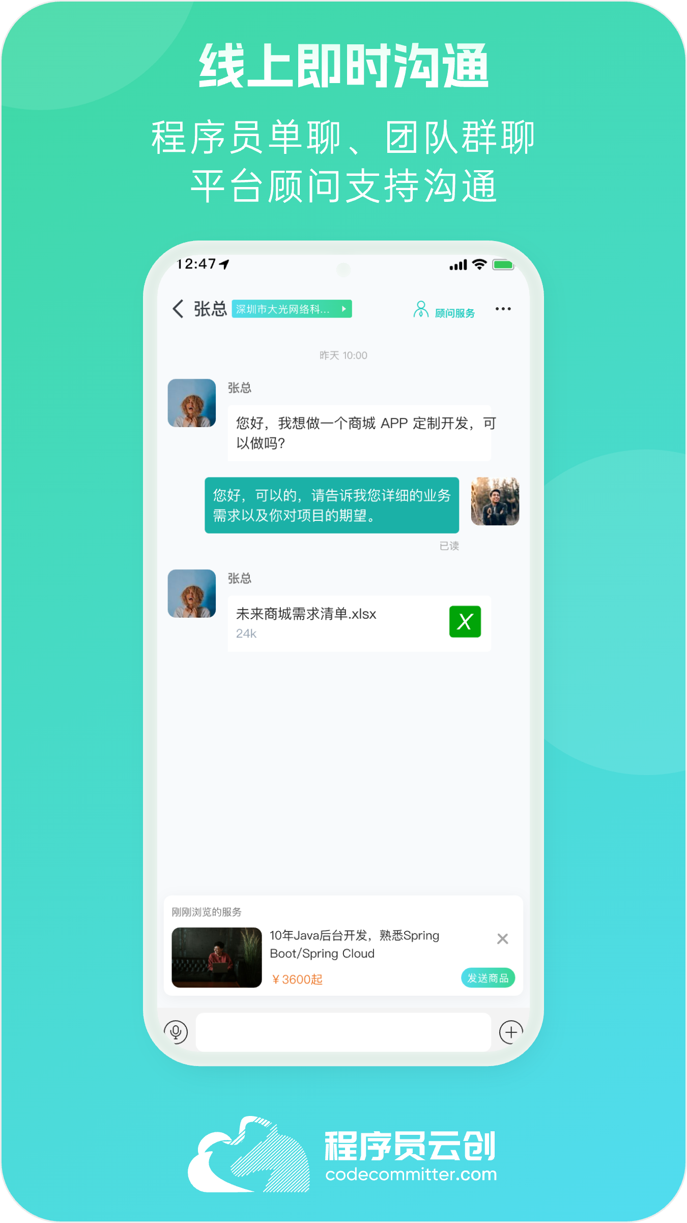 程序员云创安卓版高清截图
