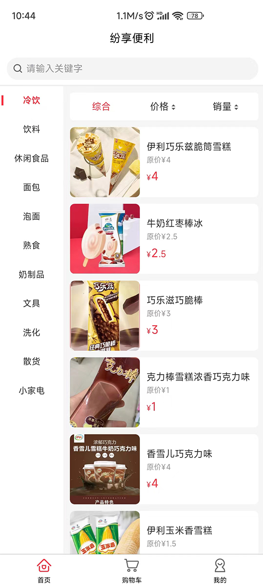 精彩截图-纷享便利2025官方新版