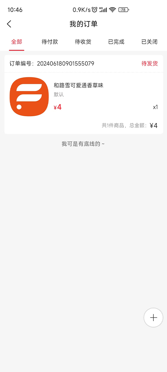 精彩截图-纷享便利2025官方新版