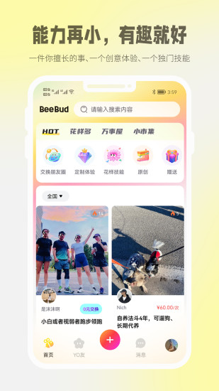 精彩截图-BeeBud2024官方新版