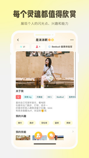 精彩截图-BeeBud2024官方新版