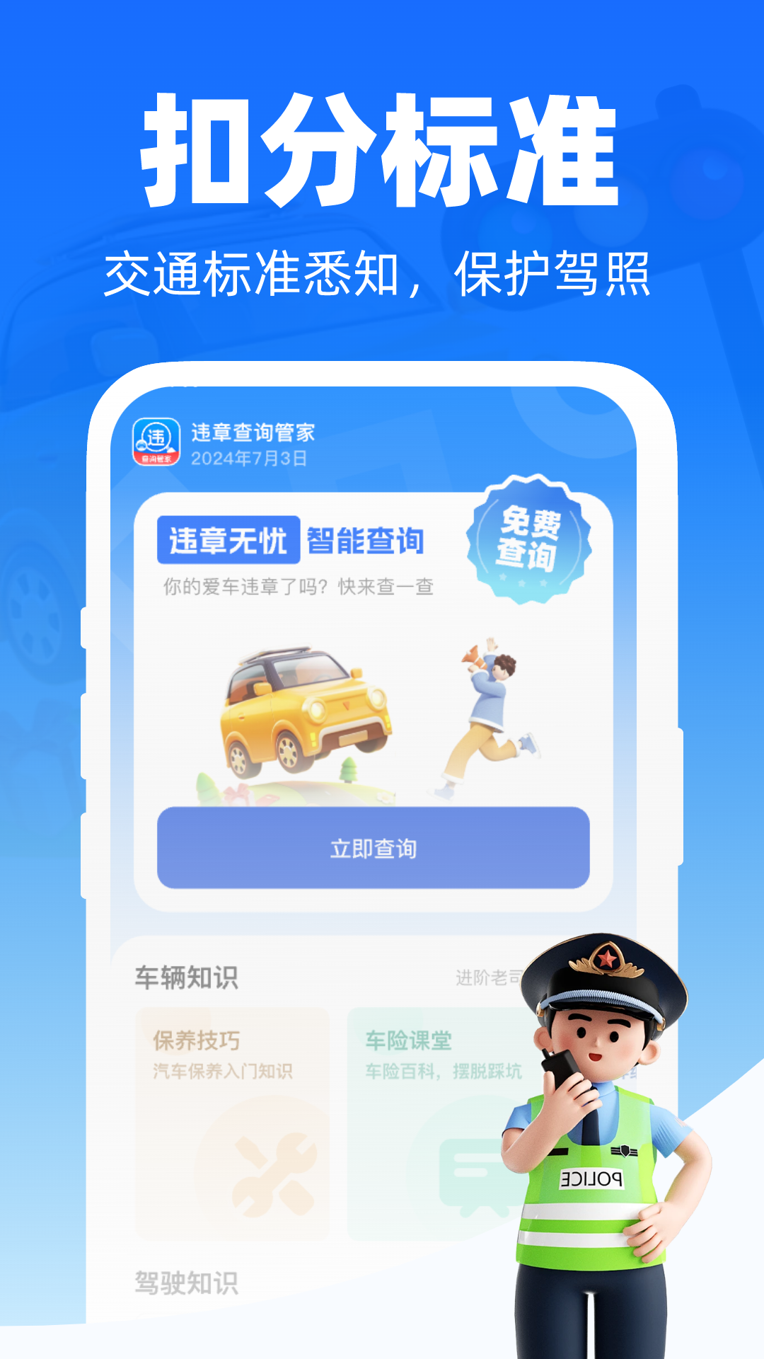 精彩截图-交通出行快查2025官方新版