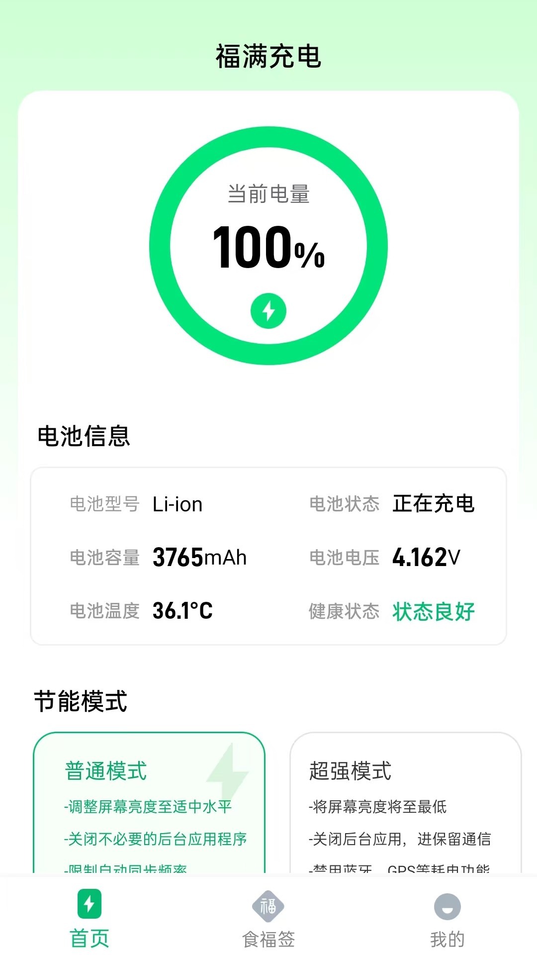 精彩截图-福满充电2025官方新版