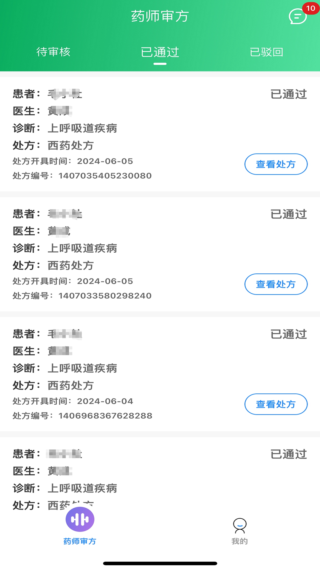 精彩截图-瀚泽药师2026官方新版