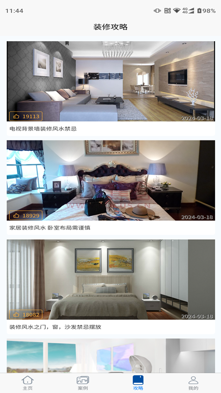 精彩截图-百姓家居(爱佳家版)2025官方新版