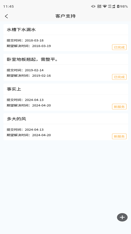 精彩截图-百姓家居(爱佳家版)2025官方新版