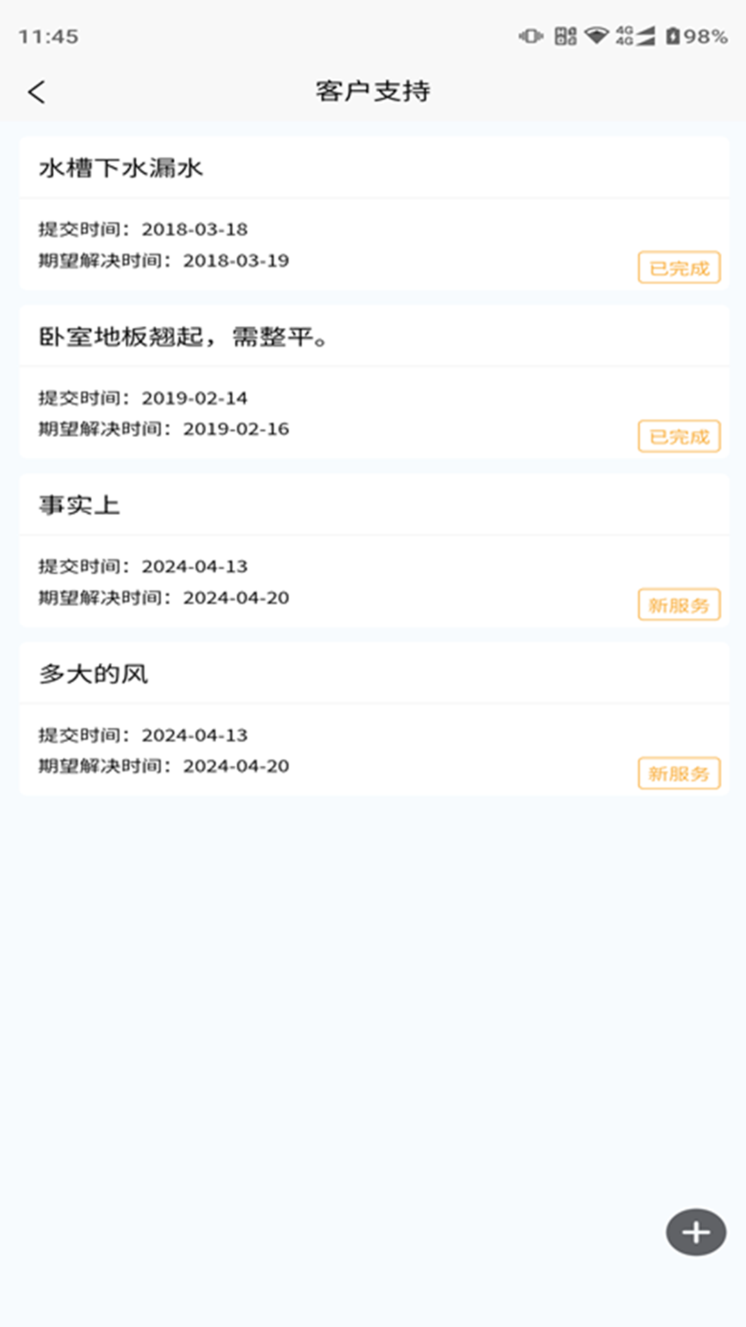 百姓家居(爱佳家版) 截图 4