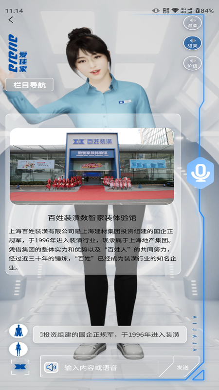 精彩截图-百姓家居(爱佳家版)2025官方新版