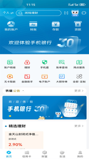 精彩截图-新疆农信3.02024官方新版