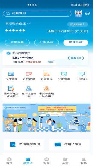 精彩截图-新疆农信3.02024官方新版