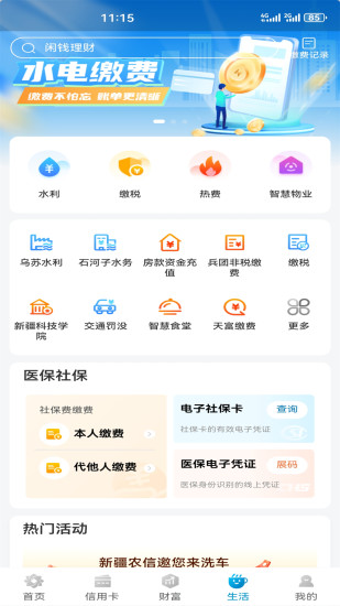 精彩截图-新疆农信3.02024官方新版