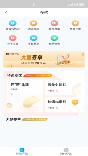 精彩截图-新疆农信3.02024官方新版