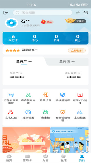 精彩截图-新疆农信3.02024官方新版