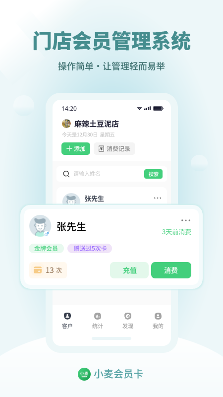 小麦会员卡 截图 1