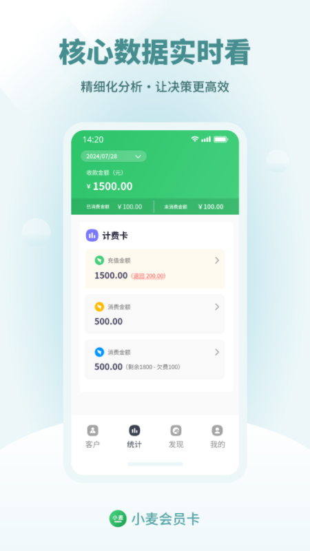 小麦会员卡 截图 2