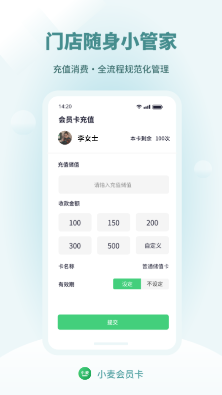 小麦会员卡 截图 3