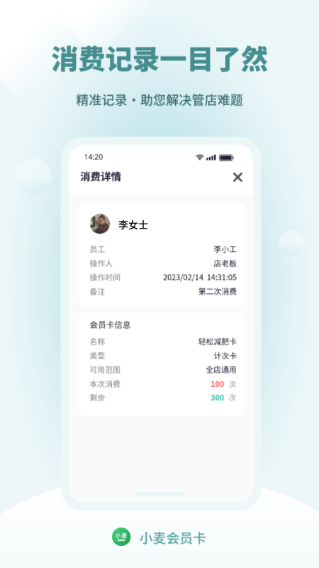 小麦会员卡 截图 4
