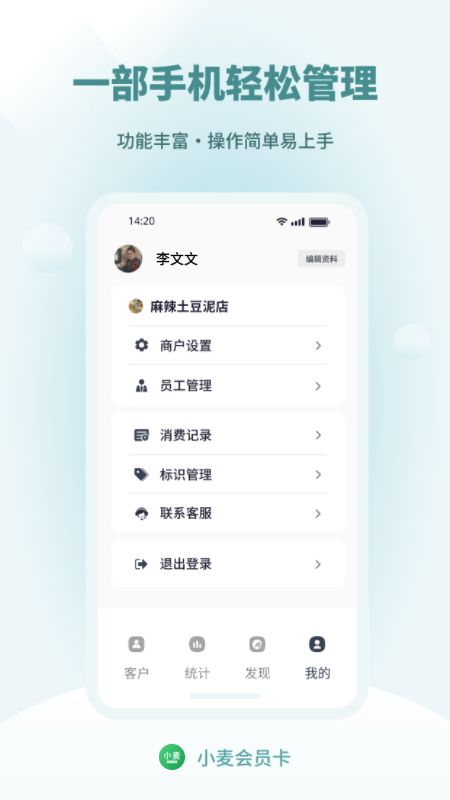 小麦会员卡 截图 5