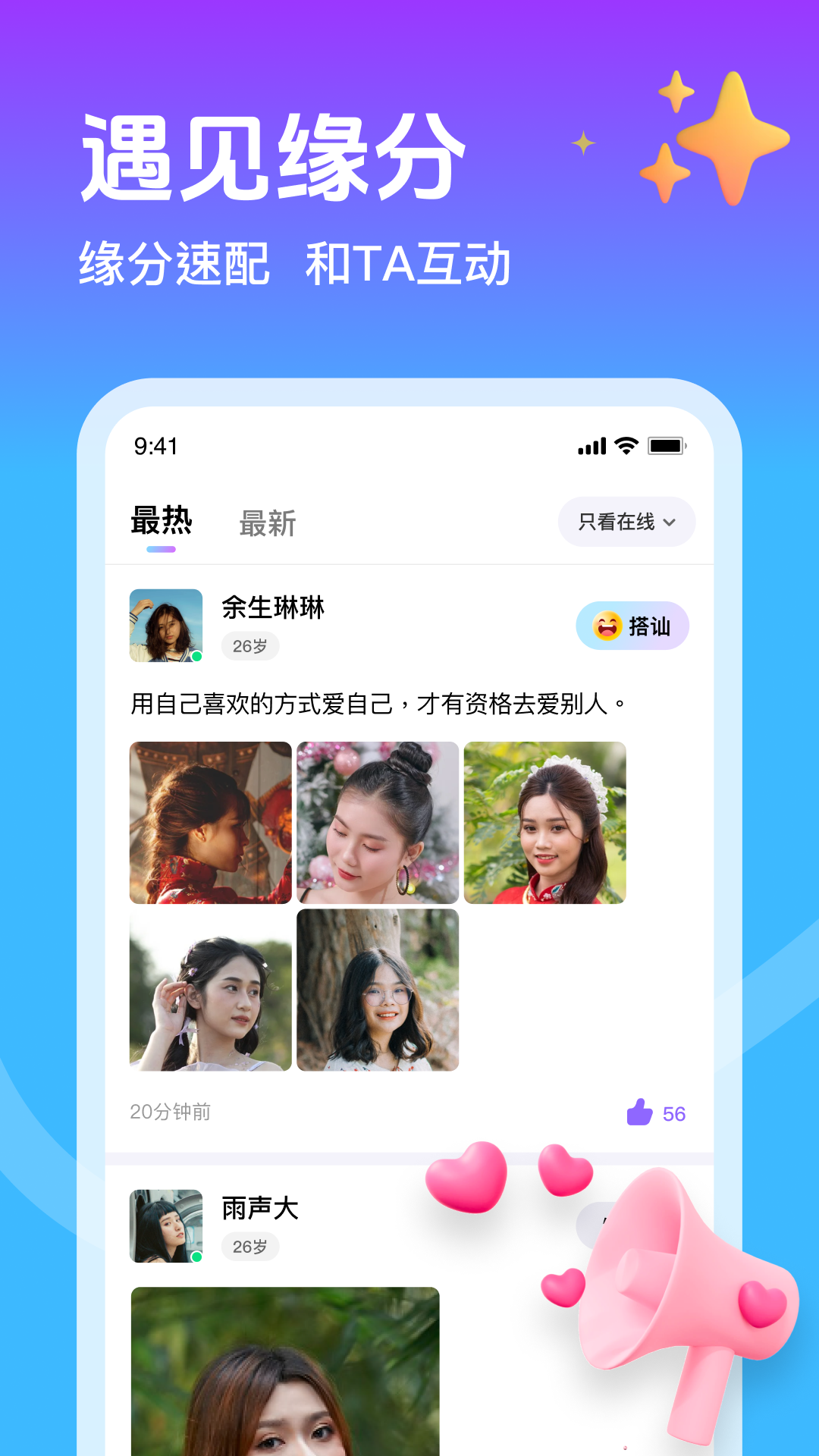 精彩截图-本地邂逅2025官方新版