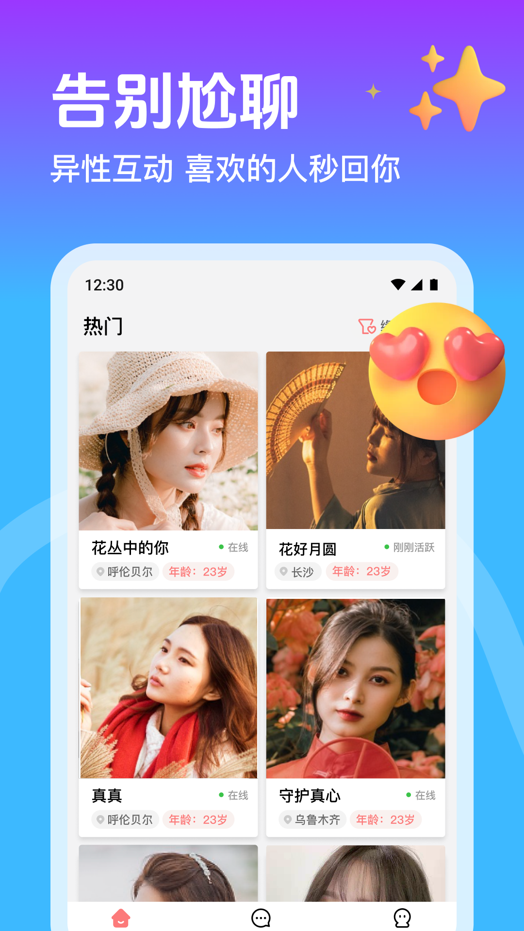 精彩截图-本地邂逅2025官方新版