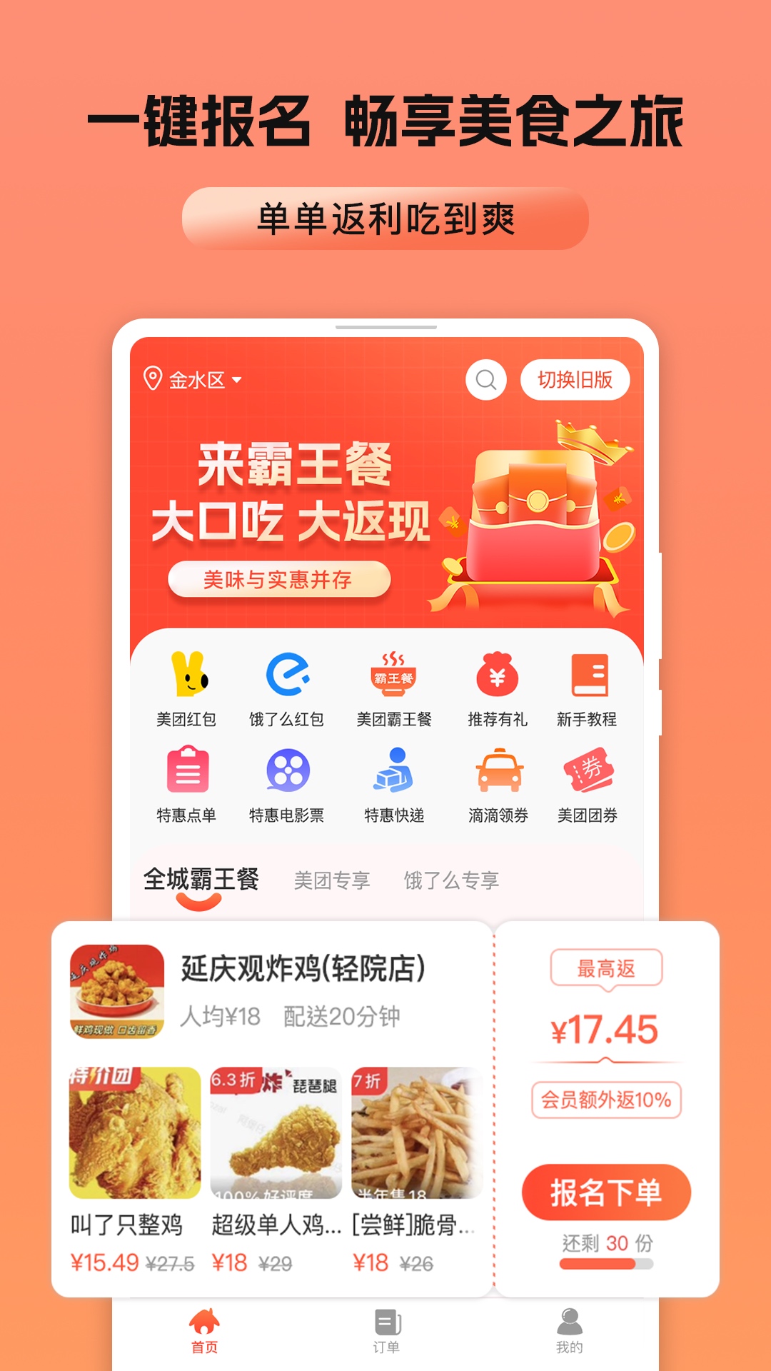 精彩截图-霸王餐2025官方新版