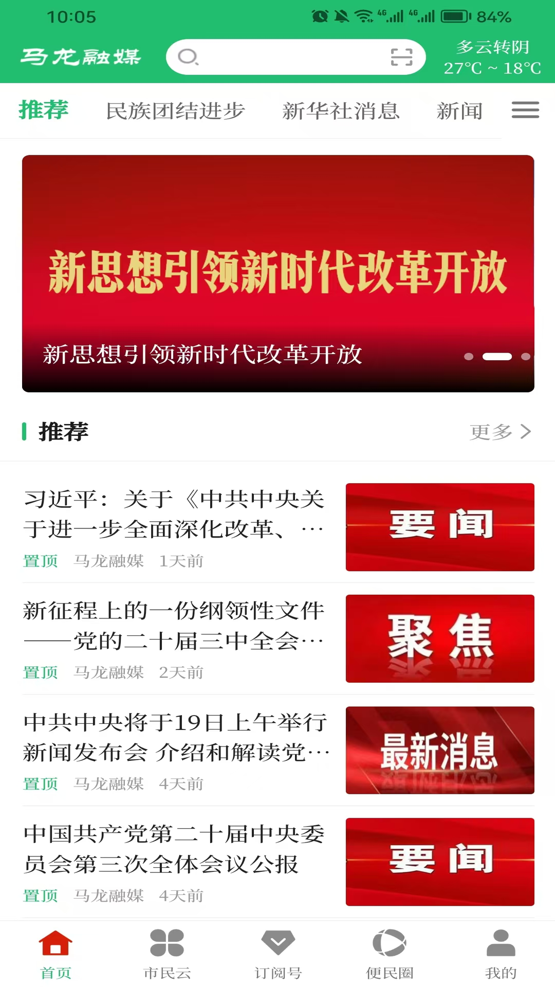 精彩截图-马龙融媒2025官方新版