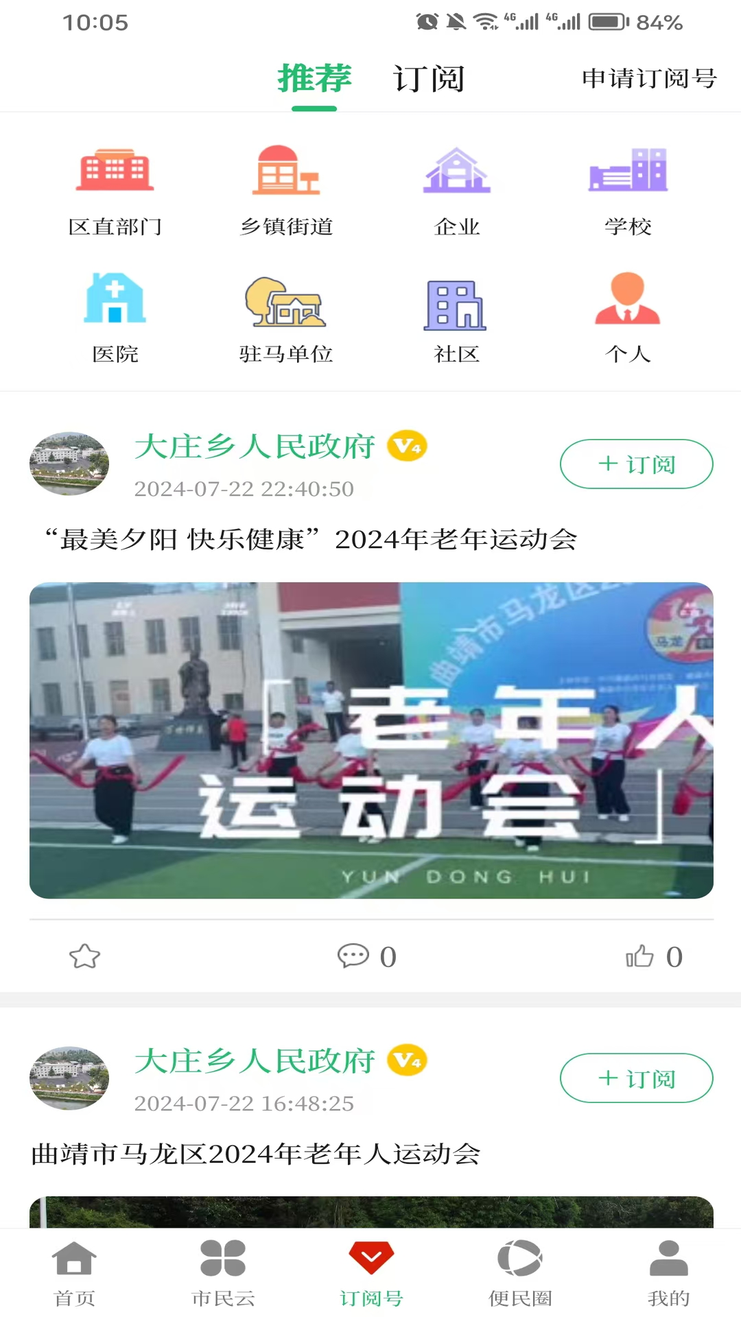 马龙融媒 截图 4