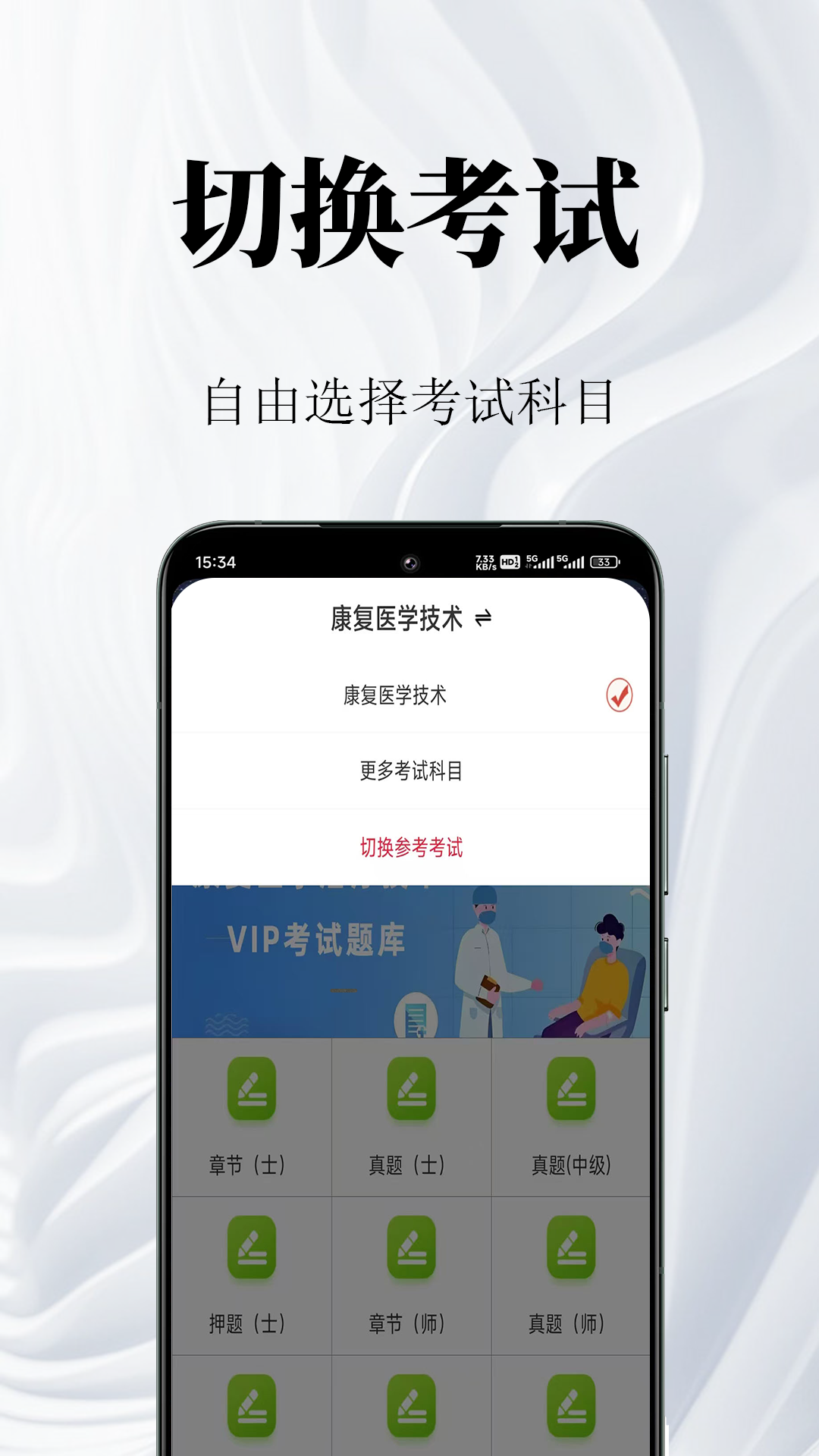康复医学鸣题库-康复医学题库安卓版高清截图