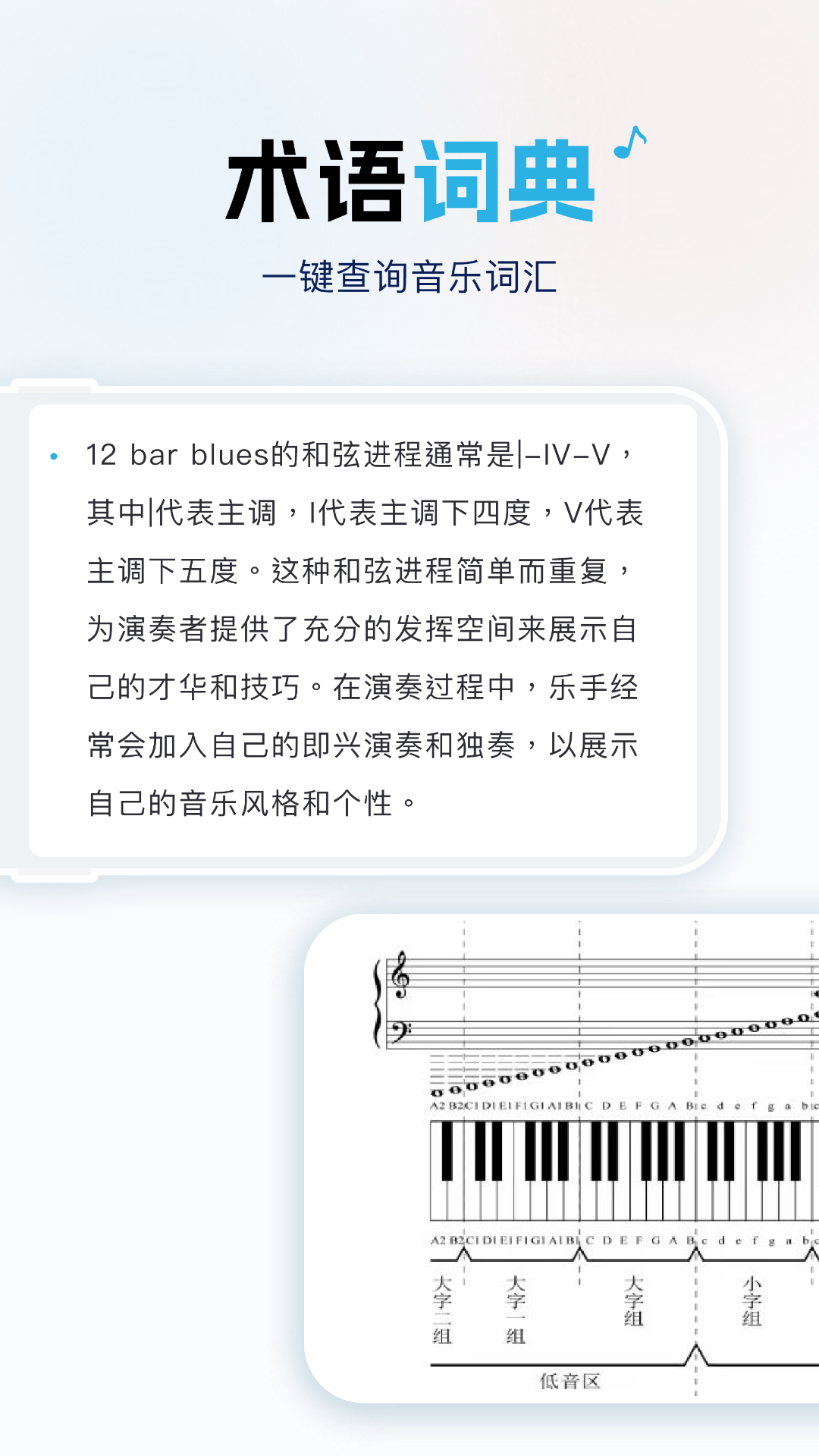 精彩截图-音乐词典汇编2026官方新版