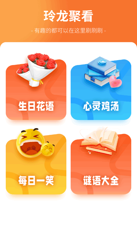 精彩截图-玲龙聚看2026官方新版