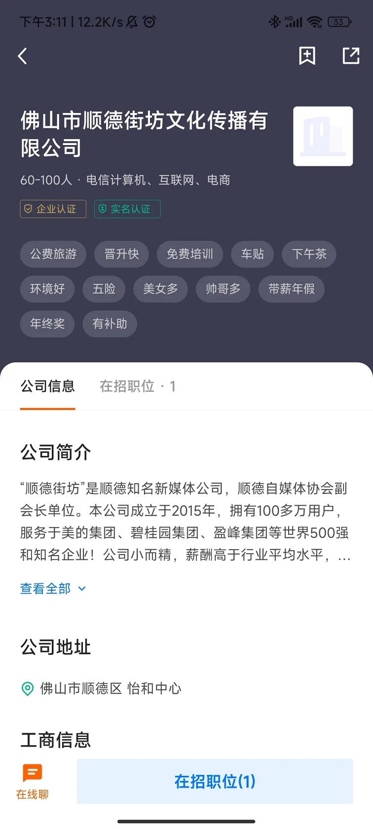 精彩截图-顺德招聘哥2026官方新版