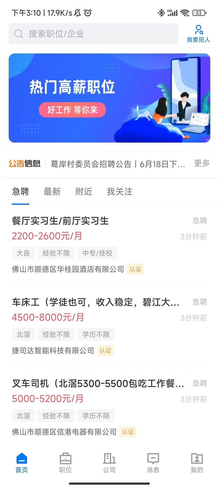 精彩截图-顺德招聘哥2026官方新版