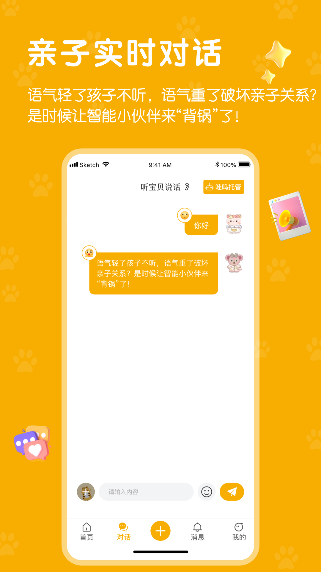 精彩截图-哇呜说2026官方新版