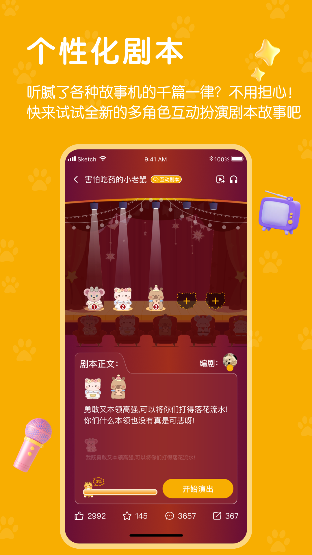 精彩截图-哇呜说2026官方新版