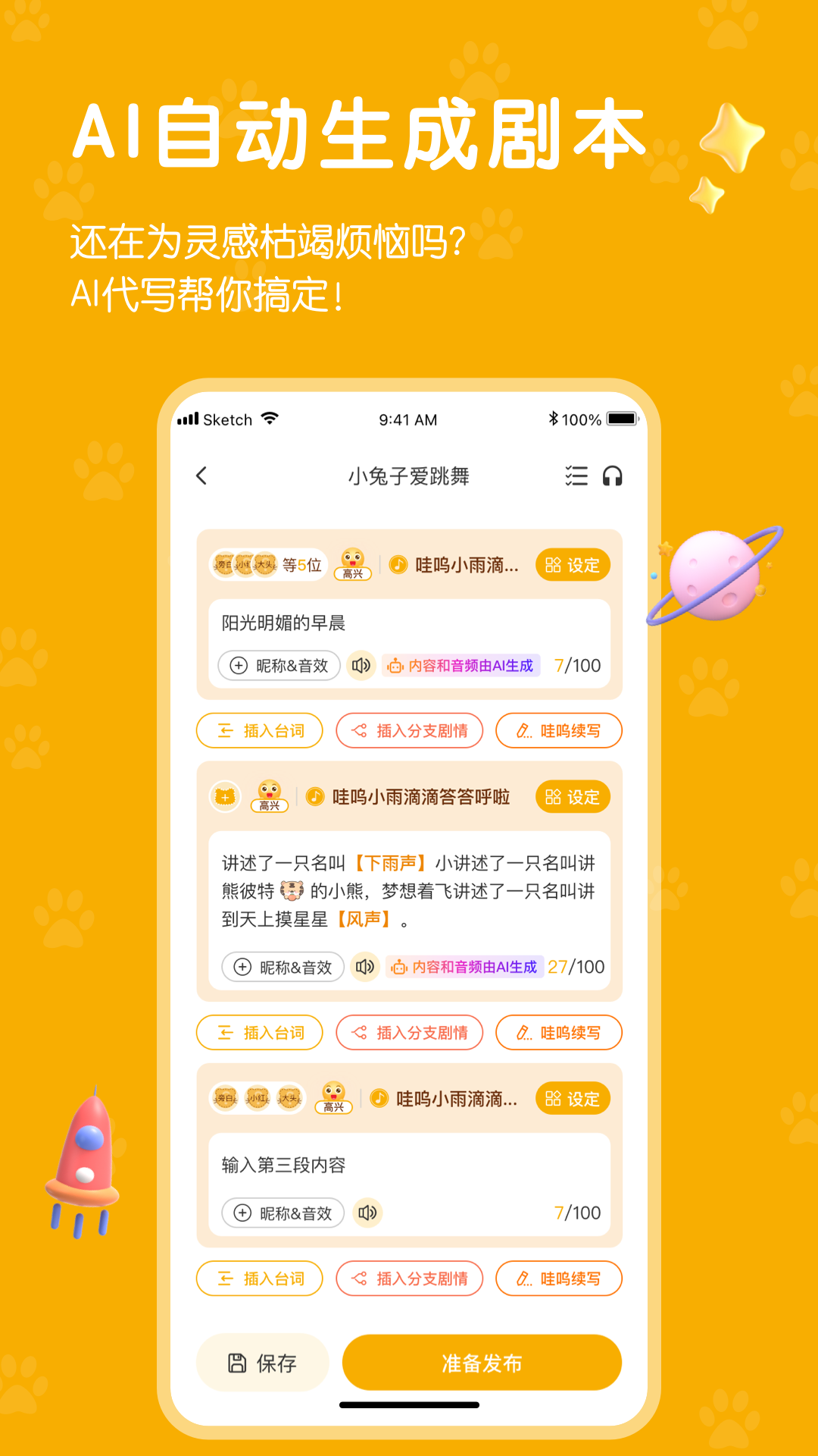 精彩截图-哇呜说2026官方新版