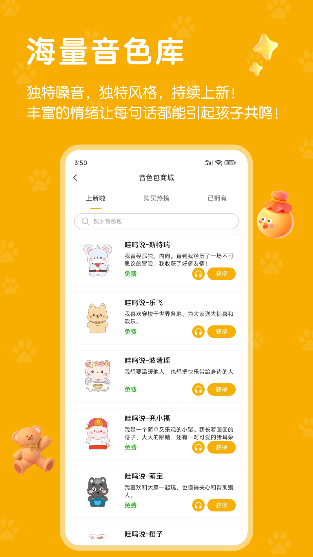 精彩截图-哇呜说2026官方新版