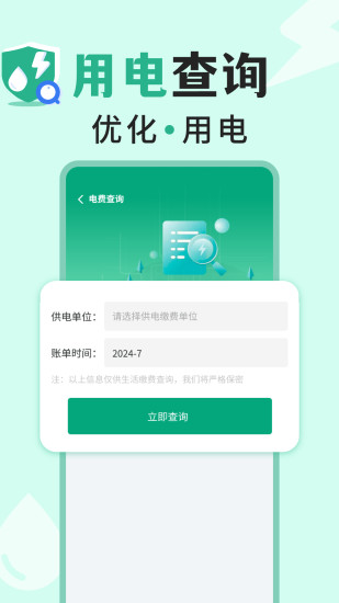 精彩截图-免费水电查询助手2024官方新版