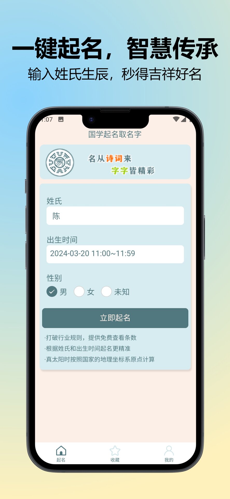 精彩截图-国学起名取名字2026官方新版