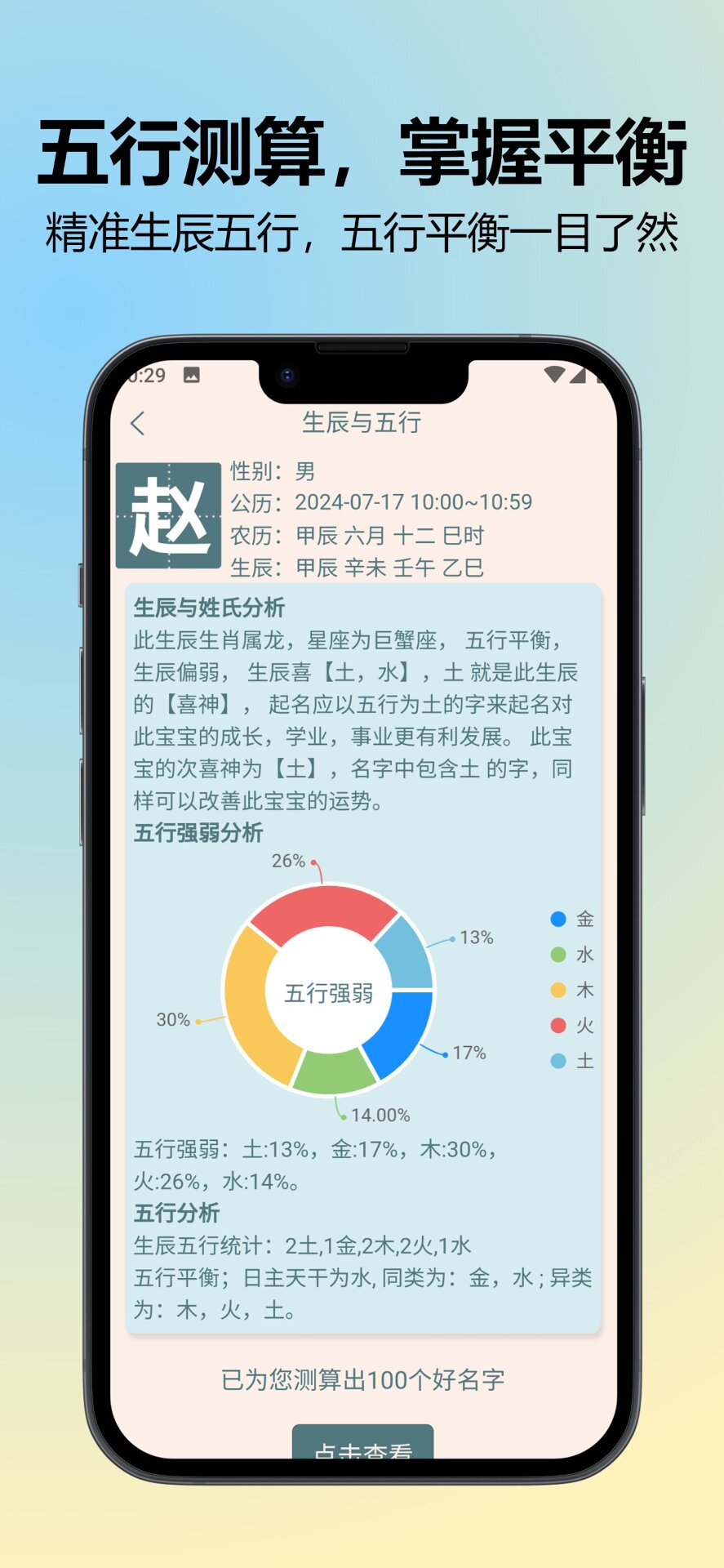 精彩截图-国学起名取名字2026官方新版
