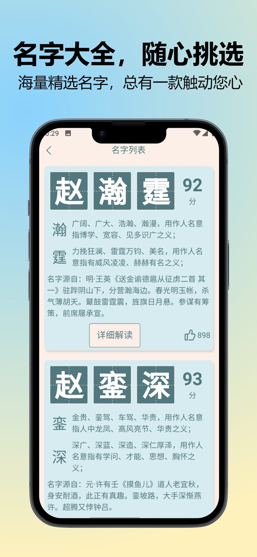 精彩截图-国学起名取名字2026官方新版