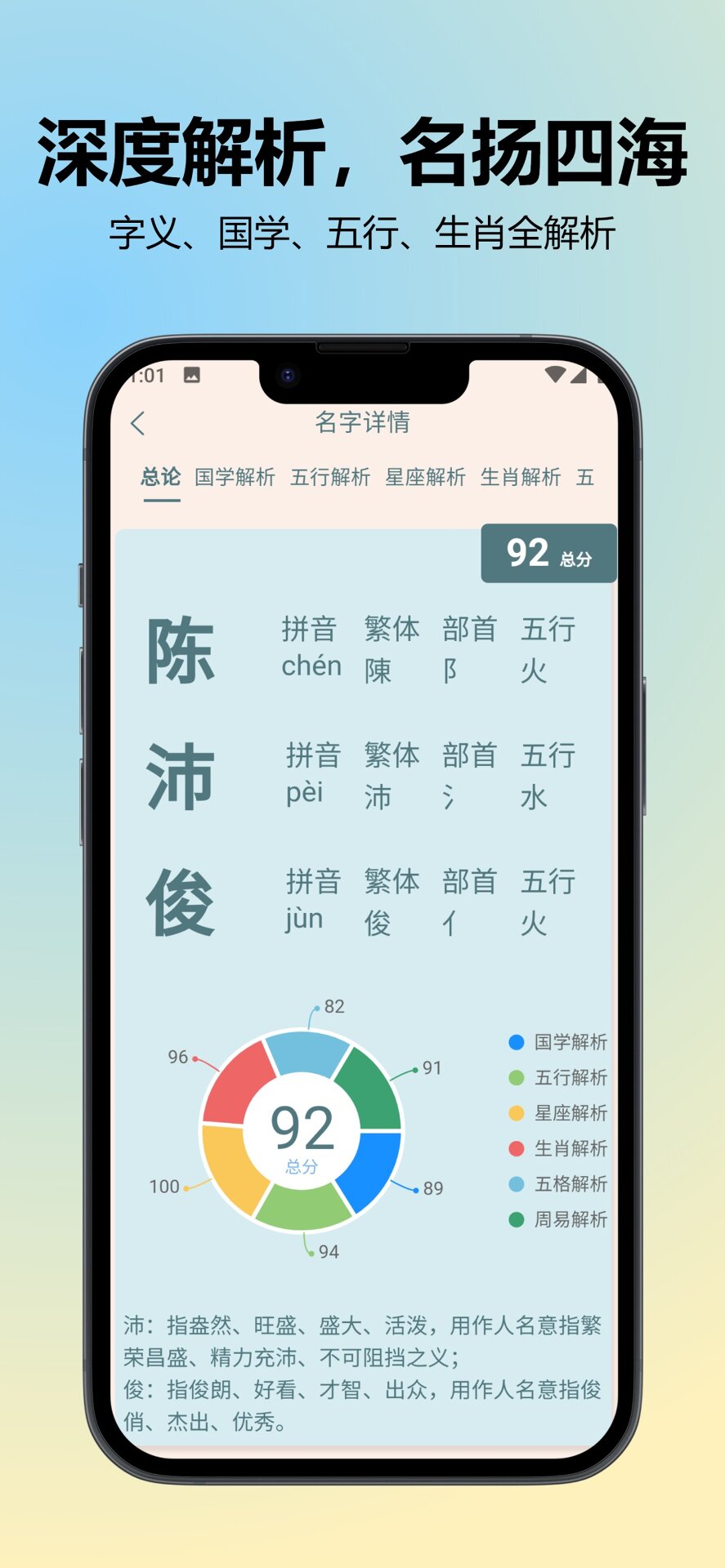精彩截图-国学起名取名字2026官方新版