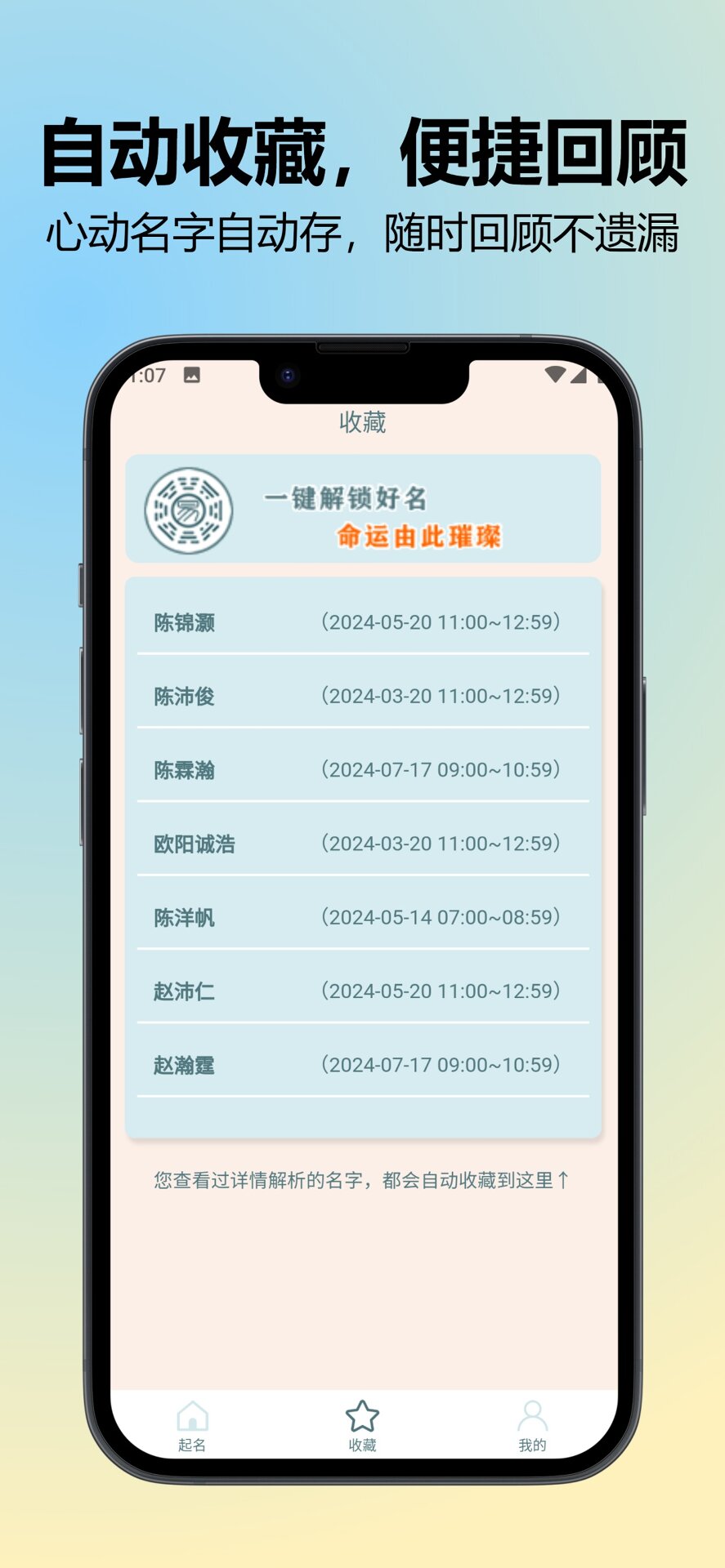 精彩截图-国学起名取名字2026官方新版