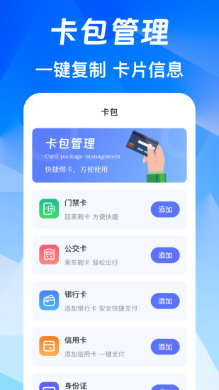 精彩截图-NFC免费版2024官方新版